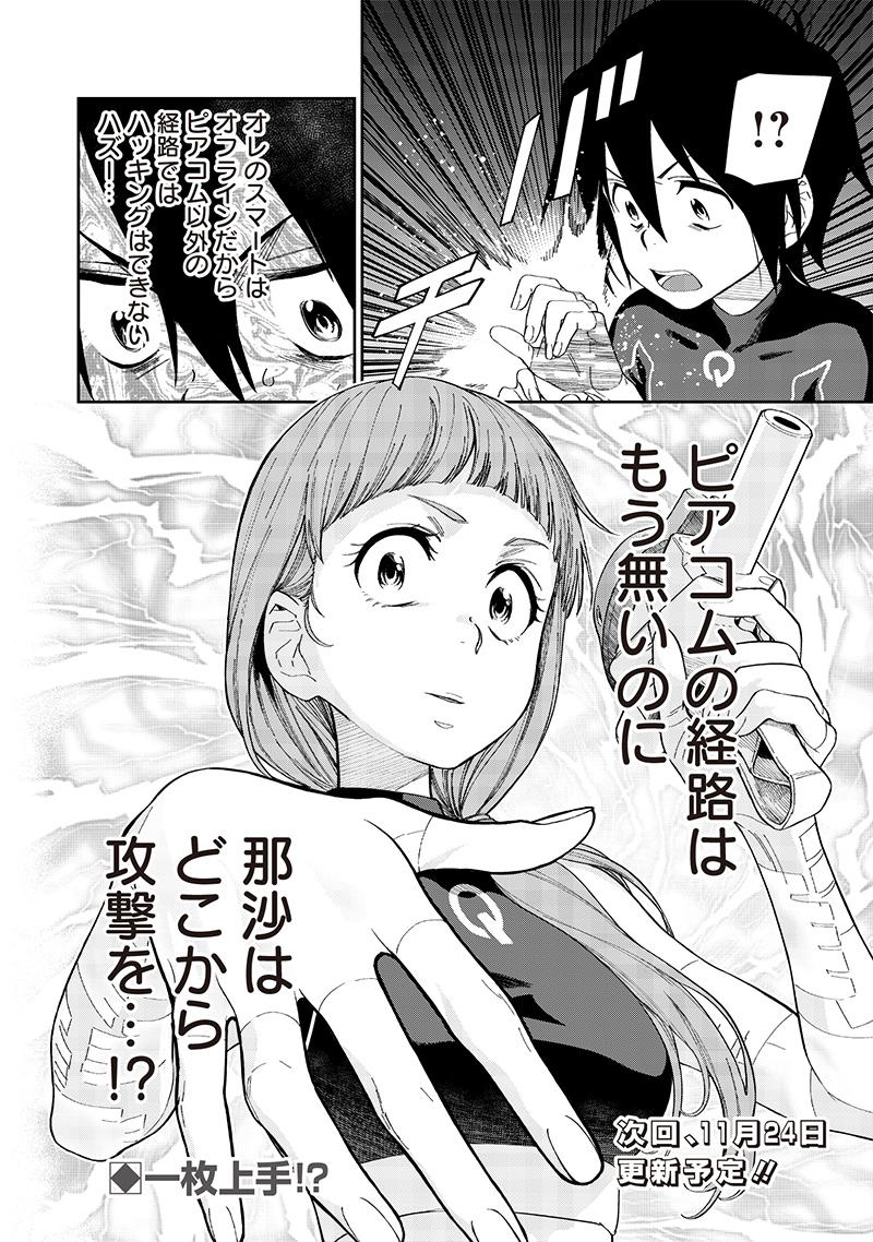 Chikyuugai Shounen Shoujo - Chapter 20 - Page 18